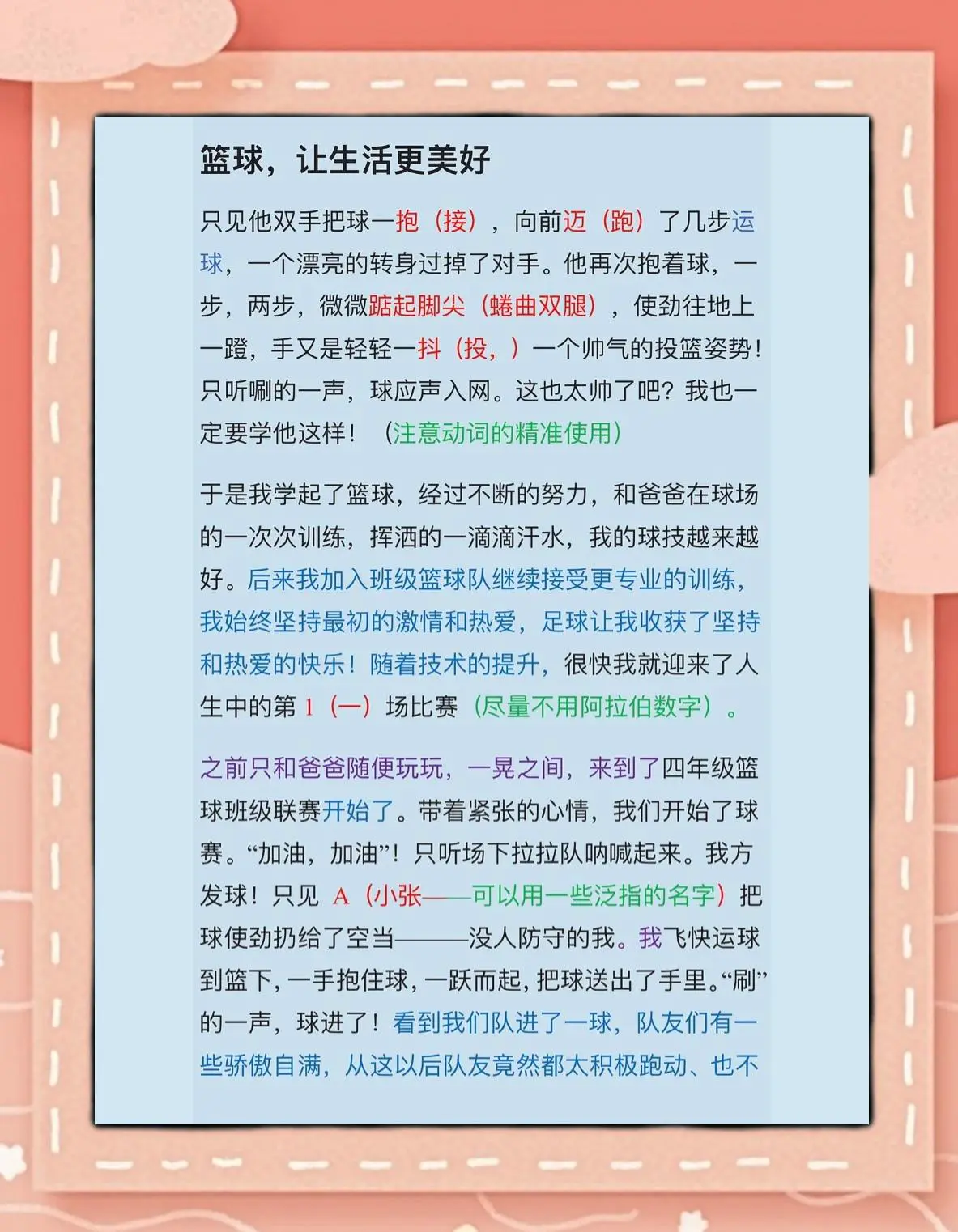 如何制定智能篮球训练计划_2
